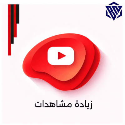 مشاهدات يوتيوب